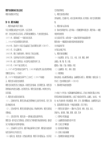 19期货从业资格考试基础知识重点总结