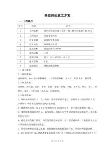 搪瓷钢板施工方案