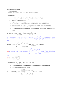 多元函数微分法及其应用81534资料