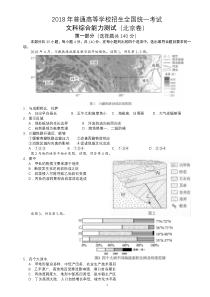 2018年高考地理北京卷