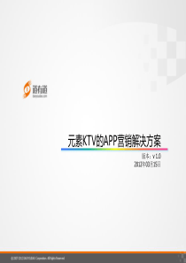 KTV的APP解决方案v1.0-to-harry
