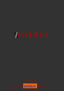 KTV装修设计