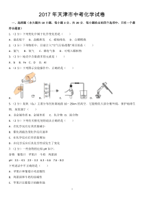 近七年天津中考真题汇总：天学试卷(word版-含答案),69页