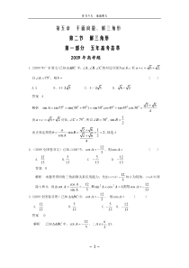 高考数学资料――5年高考题、3年模拟题分类汇编专题(3)_向量、解三角形