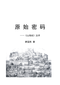 山海经(全2015版)