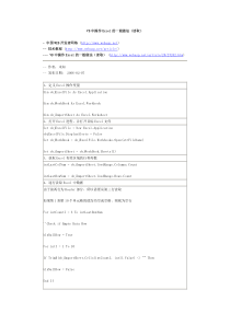 VB中操作Excel的一般做法