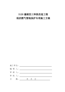 84天燃气管线保护专项方案