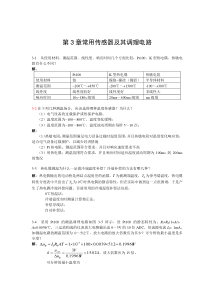 电气与电子测量技术(罗利文)课后习题答案