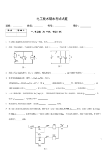 《电工技术》期末试题