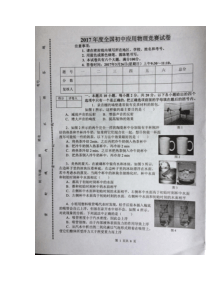 2017全国初中应用物理知识竞赛试题及答案