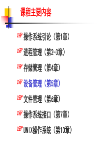 操作系统 华理 chapter5