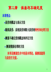电子测量与仪器--第2章课件