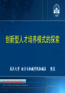 创新型人才培养模式的探索