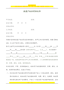 房屋产权共有协议书