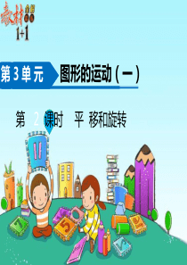 第2课时--平移和旋转