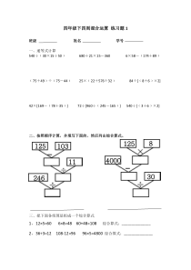 四年级数学下册四则运算练习题