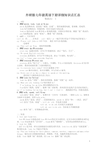 外研版七年级英语下册详细知识点汇总