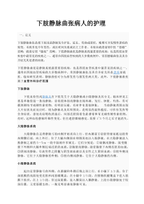 下肢静脉曲张病人的护理