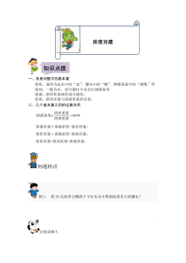 浓度问题