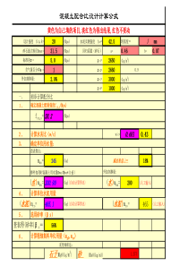 混凝土配合比计算公式