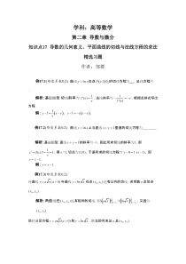 知识点17-导数的几何意义、平面曲线的切线与法线方程的求法