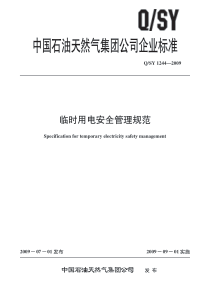 QSY1244-2009临时用电安全管理规范