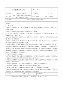 电焊、气割作业安全技术交底