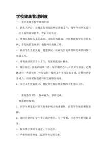 2017年中小学学生健康管理制度