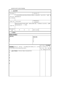 采购岗位说明与绩效考核