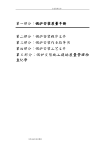 锅炉安装[全套]资料集锦
