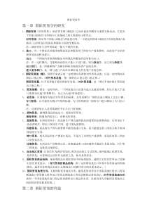 国际贸易学知识点归纳