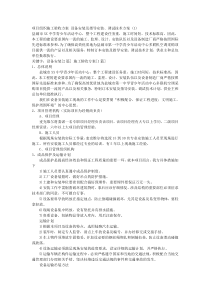 项目组织施工验收方案-设备安装和指导安装、调试技术方案-(1)