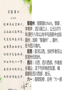 寄黎眉州