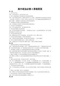 高中政治必修4易错易混