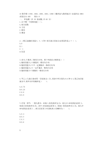 南开19秋学期(1709、1803、1809、1903、1909)《概率论与数理统计》在线作业【标准