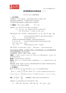 高考物理知识归纳总结之三(动量和能量)