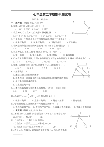七年级数学下册期中考试试题(含答案)