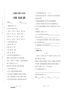 七年级语文下册第二单元考试试卷及答案