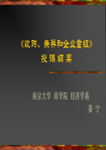 收购、兼并和企业重组(1)