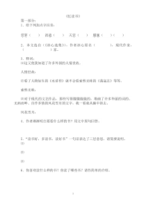 《忆读书》练习题