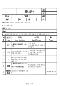 喷塑作业指导书新版