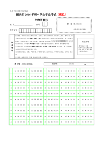 中考地理答题卡模板