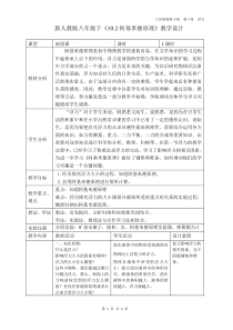 阿基米德原理--教学设计