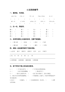六下北京的春节练习附答案
