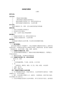 动画速写教案