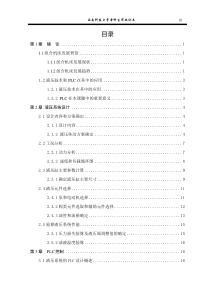 PLC控制组合机床动力滑台液压系统设计