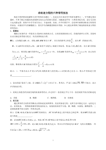 高中数学求轨迹方程的六种常用技法