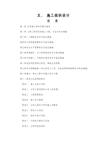 公路路基、路面、桥涵工程施工组织设计