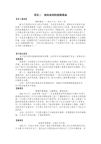 商务谈判的前期准备案例