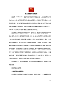 麦当劳选址硬件标准